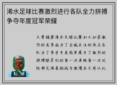 浠水足球比赛激烈进行各队全力拼搏争夺年度冠军荣耀