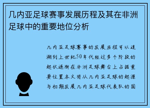 几内亚足球赛事发展历程及其在非洲足球中的重要地位分析
