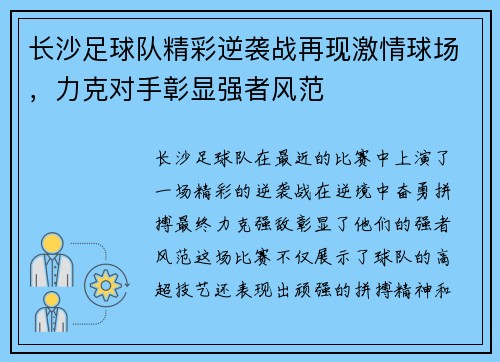长沙足球队精彩逆袭战再现激情球场，力克对手彰显强者风范