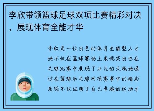 李欣带领篮球足球双项比赛精彩对决，展现体育全能才华