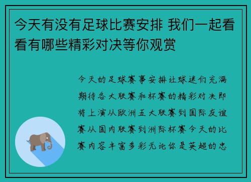 今天有没有足球比赛安排 我们一起看看有哪些精彩对决等你观赏