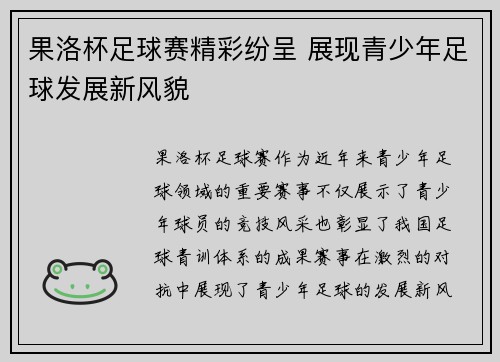果洛杯足球赛精彩纷呈 展现青少年足球发展新风貌