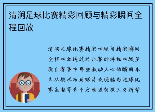 清涧足球比赛精彩回顾与精彩瞬间全程回放