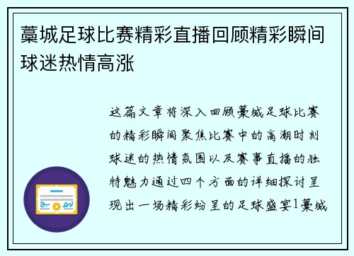藁城足球比赛精彩直播回顾精彩瞬间球迷热情高涨