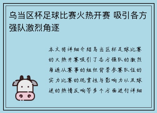 乌当区杯足球比赛火热开赛 吸引各方强队激烈角逐