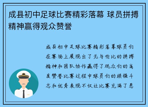 成县初中足球比赛精彩落幕 球员拼搏精神赢得观众赞誉