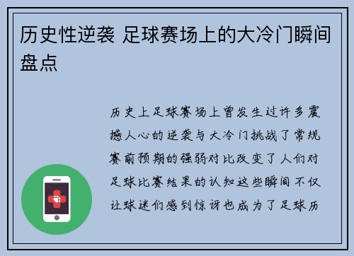 历史性逆袭 足球赛场上的大冷门瞬间盘点
