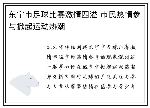 东宁市足球比赛激情四溢 市民热情参与掀起运动热潮