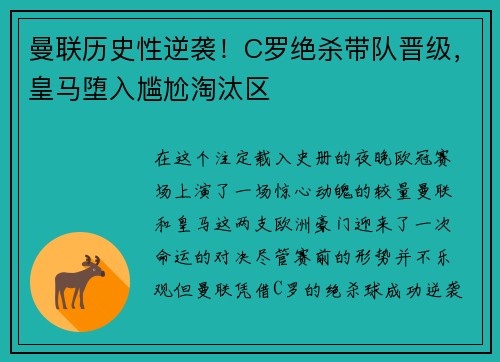 曼联历史性逆袭！C罗绝杀带队晋级，皇马堕入尴尬淘汰区