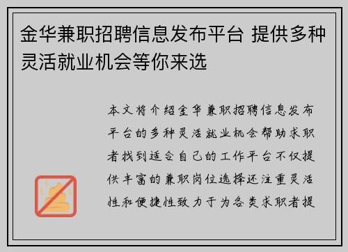 金华兼职招聘信息发布平台 提供多种灵活就业机会等你来选