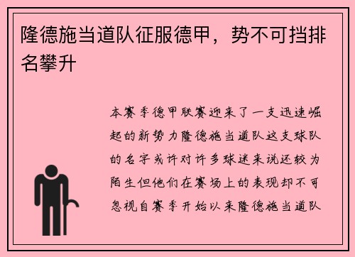 隆德施当道队征服德甲，势不可挡排名攀升