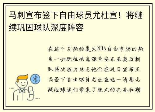 马刺宣布签下自由球员尤杜宣！将继续巩固球队深度阵容