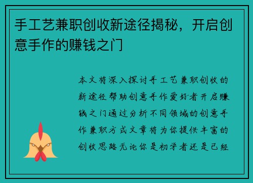 手工艺兼职创收新途径揭秘，开启创意手作的赚钱之门