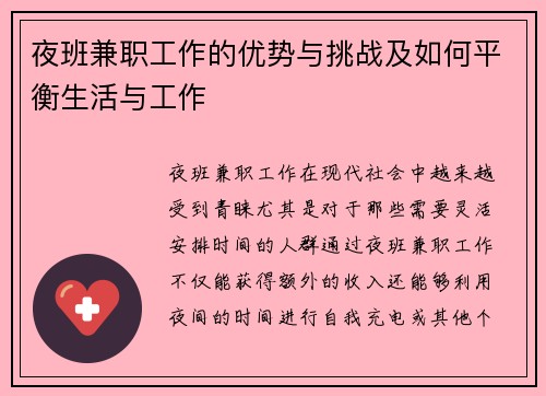夜班兼职工作的优势与挑战及如何平衡生活与工作