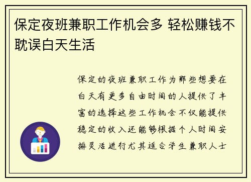 保定夜班兼职工作机会多 轻松赚钱不耽误白天生活