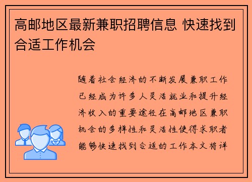 高邮地区最新兼职招聘信息 快速找到合适工作机会