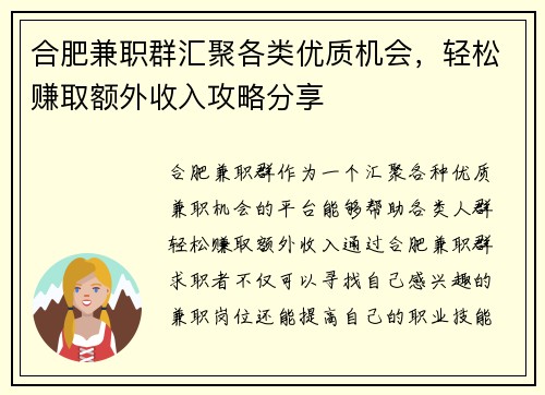 合肥兼职群汇聚各类优质机会，轻松赚取额外收入攻略分享