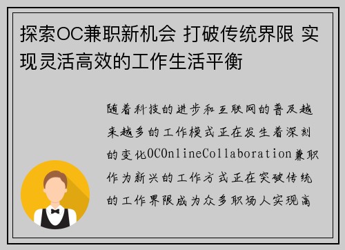 探索OC兼职新机会 打破传统界限 实现灵活高效的工作生活平衡