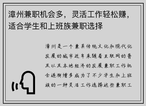漳州兼职机会多，灵活工作轻松赚，适合学生和上班族兼职选择