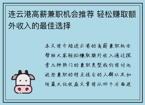 连云港高薪兼职机会推荐 轻松赚取额外收入的最佳选择
