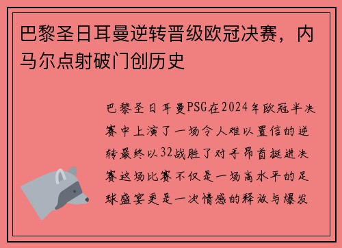 巴黎圣日耳曼逆转晋级欧冠决赛，内马尔点射破门创历史