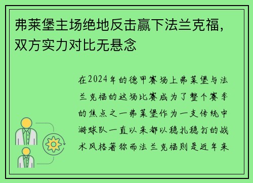 弗莱堡主场绝地反击赢下法兰克福，双方实力对比无悬念