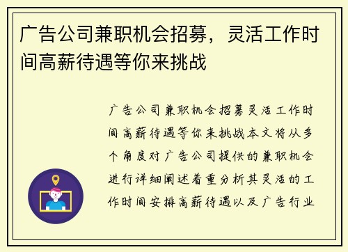 广告公司兼职机会招募，灵活工作时间高薪待遇等你来挑战