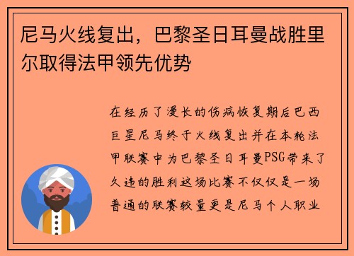 尼马火线复出，巴黎圣日耳曼战胜里尔取得法甲领先优势