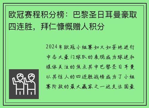 欧冠赛程积分榜：巴黎圣日耳曼豪取四连胜，拜仁慷慨赠人积分