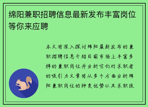 绵阳兼职招聘信息最新发布丰富岗位等你来应聘