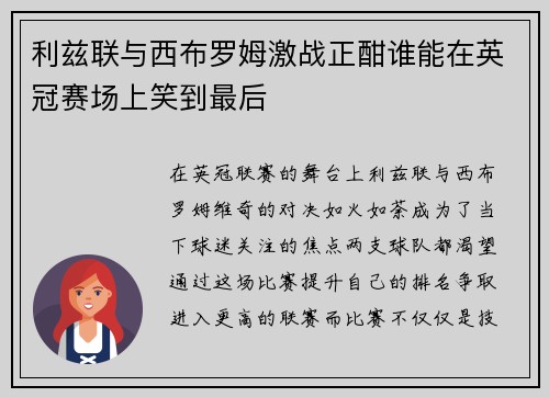 利兹联与西布罗姆激战正酣谁能在英冠赛场上笑到最后