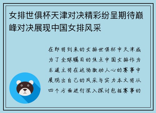 女排世俱杯天津对决精彩纷呈期待巅峰对决展现中国女排风采