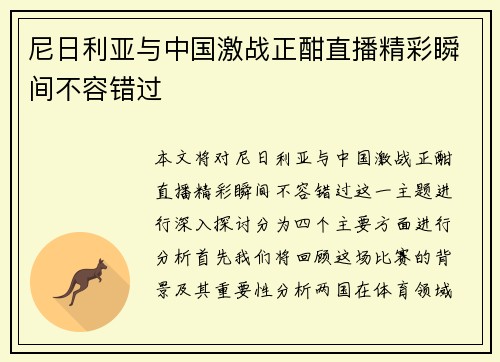尼日利亚与中国激战正酣直播精彩瞬间不容错过