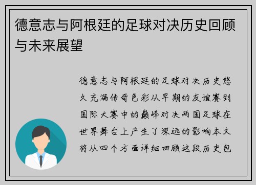德意志与阿根廷的足球对决历史回顾与未来展望