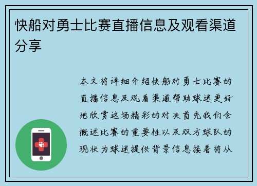 快船对勇士比赛直播信息及观看渠道分享