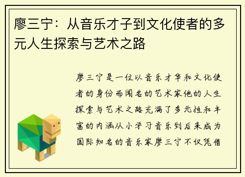 廖三宁：从音乐才子到文化使者的多元人生探索与艺术之路