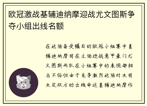 欧冠激战基辅迪纳摩迎战尤文图斯争夺小组出线名额
