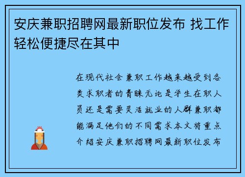 安庆兼职招聘网最新职位发布 找工作轻松便捷尽在其中