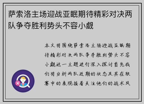 萨索洛主场迎战亚眠期待精彩对决两队争夺胜利势头不容小觑