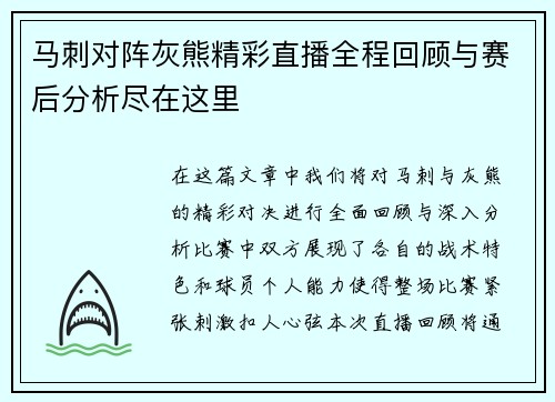 马刺对阵灰熊精彩直播全程回顾与赛后分析尽在这里