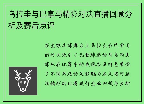 乌拉圭与巴拿马精彩对决直播回顾分析及赛后点评