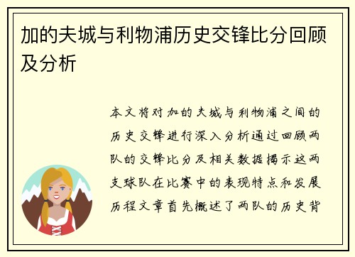 加的夫城与利物浦历史交锋比分回顾及分析
