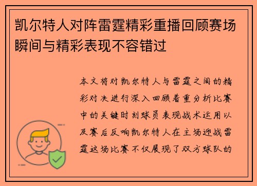 凯尔特人对阵雷霆精彩重播回顾赛场瞬间与精彩表现不容错过