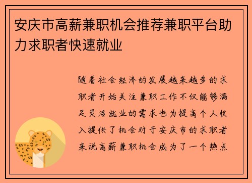 安庆市高薪兼职机会推荐兼职平台助力求职者快速就业
