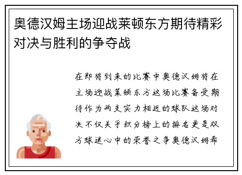 奥德汉姆主场迎战莱顿东方期待精彩对决与胜利的争夺战