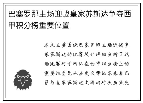 巴塞罗那主场迎战皇家苏斯达争夺西甲积分榜重要位置