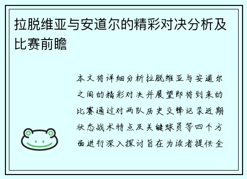 拉脱维亚与安道尔的精彩对决分析及比赛前瞻