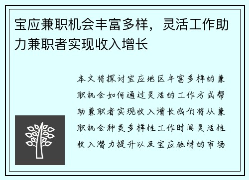 宝应兼职机会丰富多样，灵活工作助力兼职者实现收入增长