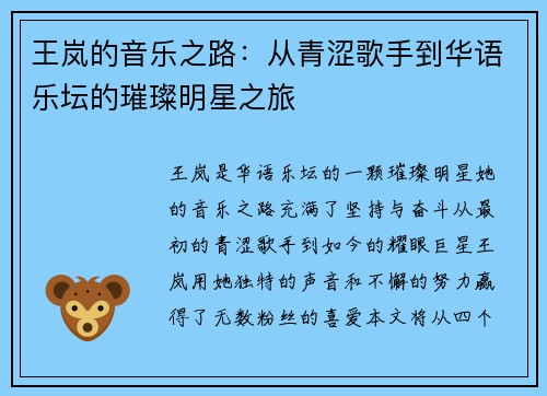 王岚的音乐之路：从青涩歌手到华语乐坛的璀璨明星之旅