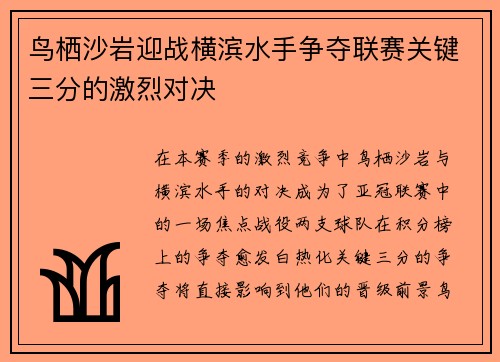 鸟栖沙岩迎战横滨水手争夺联赛关键三分的激烈对决